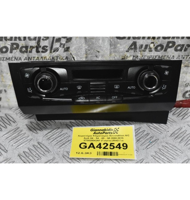 Χειριστήριο Κλιματισμού Aircondition A/C Audi A4 - S4 - Α5 - Q5 2008-2015 8T0820043AF (Γνήσιο) (RHD Για Δεξιοτίμονο)