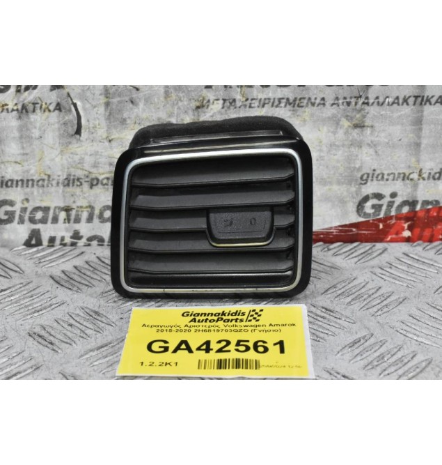 Αεραγωγός Αριστερός Volkswagen Amarok 2015-2020 2H6819703QZO (Γνήσιο)