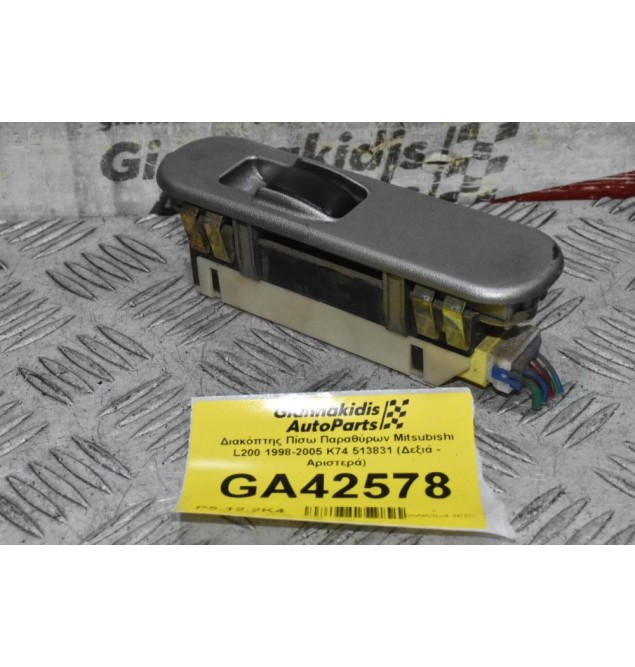 Διακόπτης Πίσω Παραθύρων Mitsubishi L200 1998-2005 K74 513831 (Δεξιά - Αριστερά)