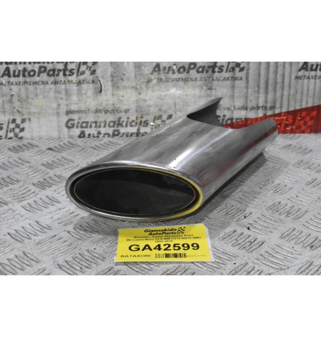 Μπούκα - Τελικό Εξάτμισης Δεξιά Mercedes-Benz CLS 500 C219 W219 AMG 2003-2010