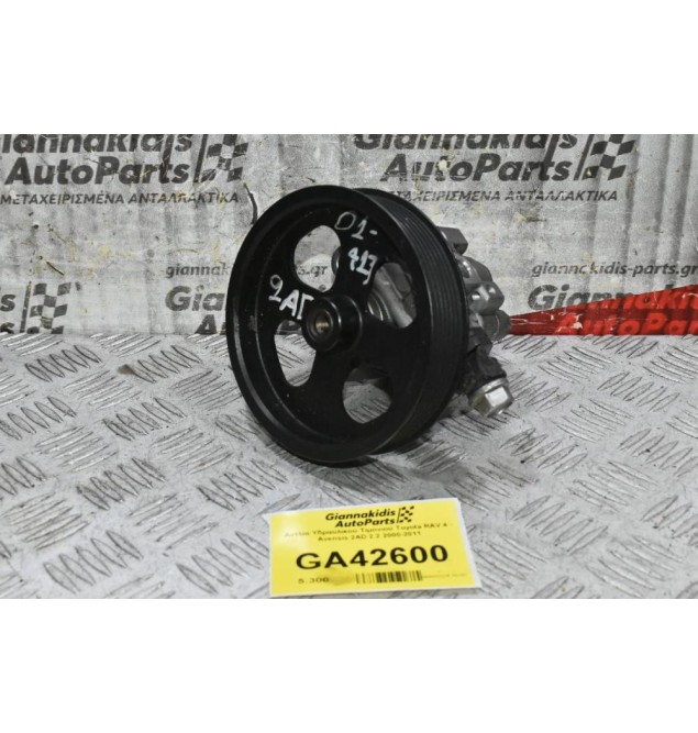 Αντλία Υδραυλικού Τιμονιού Toyota RAV 4 - Avensis 2AD 2.2 2000-2011