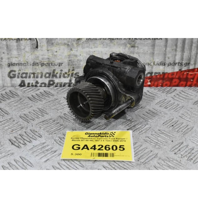 Αντλία Υδραυλικού Τιμονιού Ford Ranger / Mazda BΤ-50 WL 16V 2.5 TDCI 2005-2010