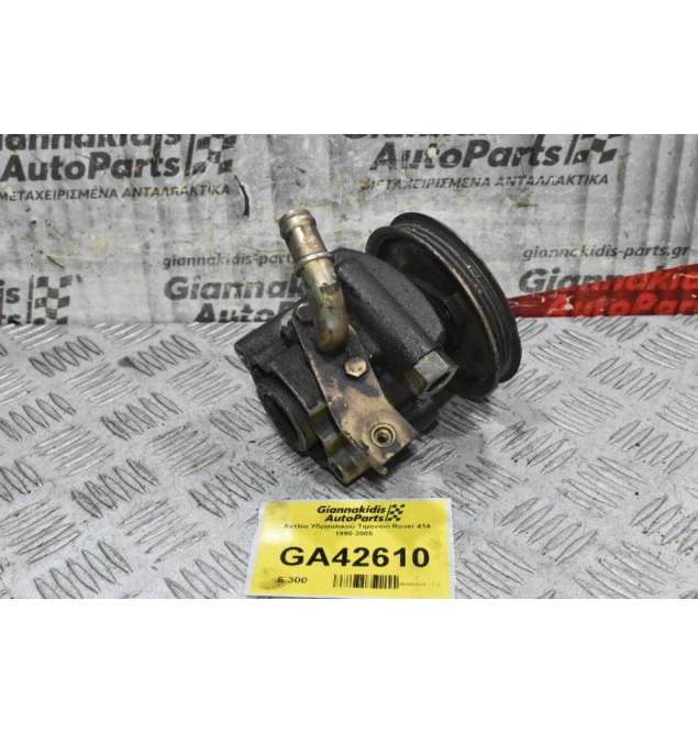 Αντλία Υδραυλικού Τιμονιού Rover 414 1990-2005  