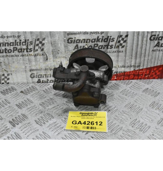 Αντλία Υδραυλικού Τιμονιού Kia Sorento 2.5 D4CB 2002-2010