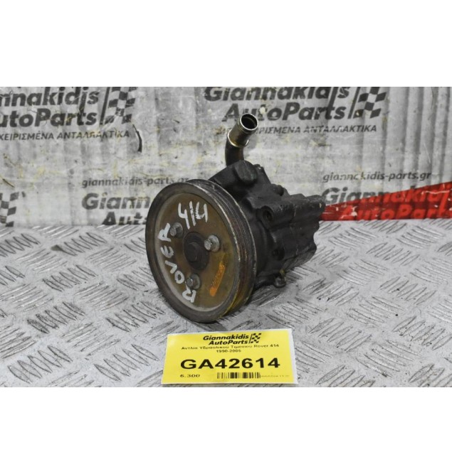 Αντλία Υδραυλικού Τιμονιού Rover 414 1990-2005  