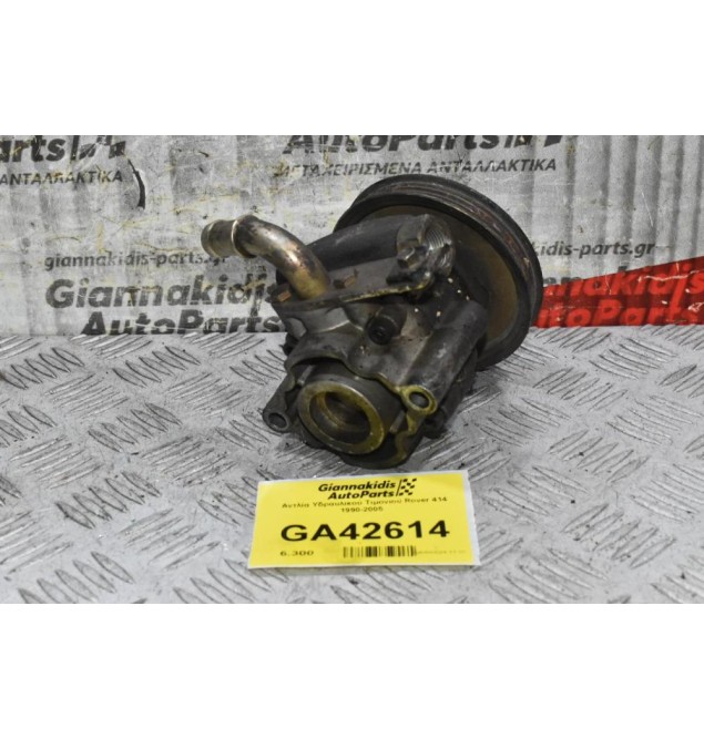 Αντλία Υδραυλικού Τιμονιού Rover 414 1990-2005  