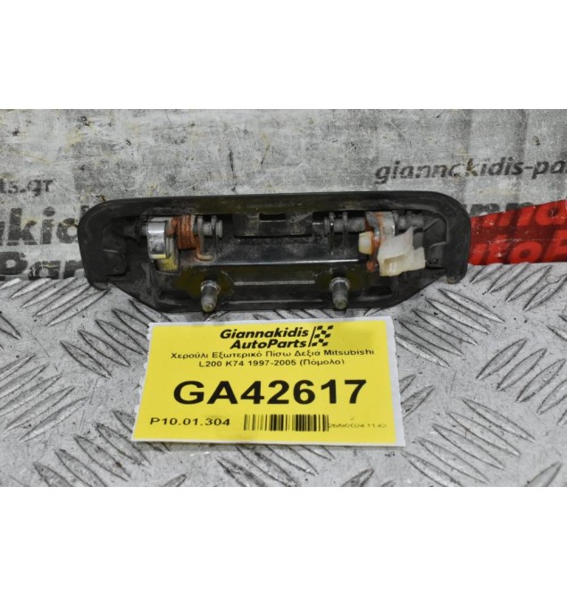 Χερούλι Εξωτερικό Δεξιά Mitsubishi L200 K74 1997-2005 (Πόμολο) (Εμπρός Πίσω)