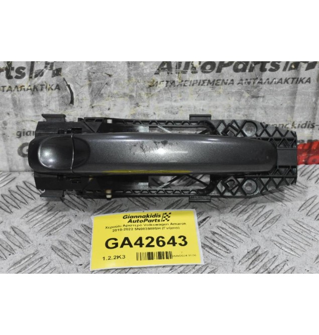 Χερούλι Αριστερό Volkswagen Amarok 2010-2022 5N0839885H (Γνήσιο)