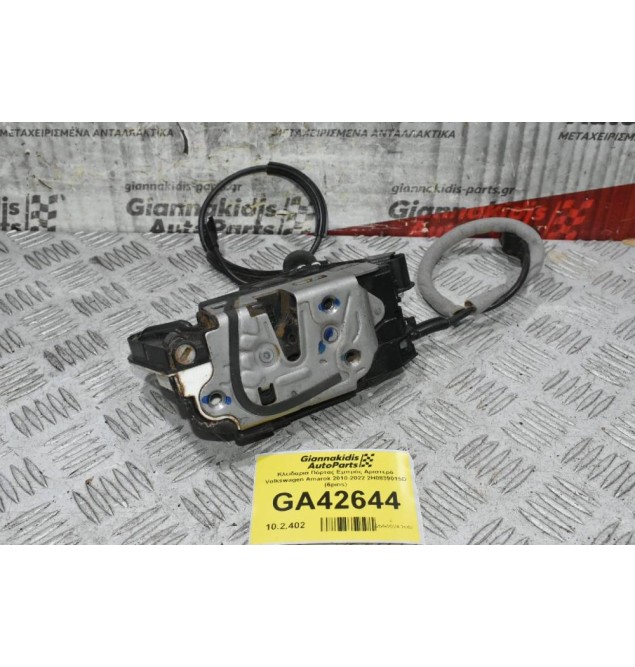 Κλειδαριά Πόρτας Εμπρός Αριστερά Volkswagen Amarok 2010-2022 2H0839015D (6pins)