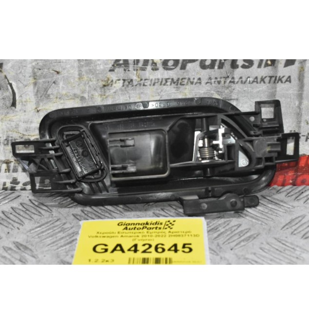 Χερούλι Εσωτερικό Εμπρός Αριστερό Volkswagen Amarok 2010-2022 2H0837113D (Γνήσιο)
