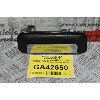 Χερούλι Εξωτερικό Δεξιά Mitsubishi L200 K74 1997-2005 (Πόμολο) (Εμπρός Πίσω)