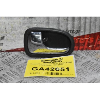 Χερούλι Εσωτερικό Αριστερό  Mazda B2500 / Ford Ranger 1998-2005