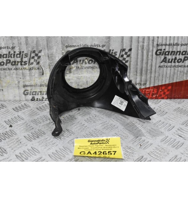 Πλαστικό Πανέλ Ταμπλού - Αεραγωγών  Mini Cooper - Countryman 2010-2020 (Σετ 2 Τεμαχια) (Γνήσια) 9810004-05