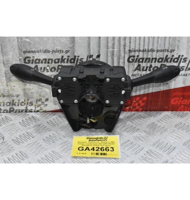 Φλασιέρα - Σερπαντίνα - Διακόπτες Mini Cooper - Countryman 2007-2018 9253766-02 133151-10 (Γνήσια) (Υαλοκαθαριστήρων - Φώτων) (R55 R56 R60 R61)