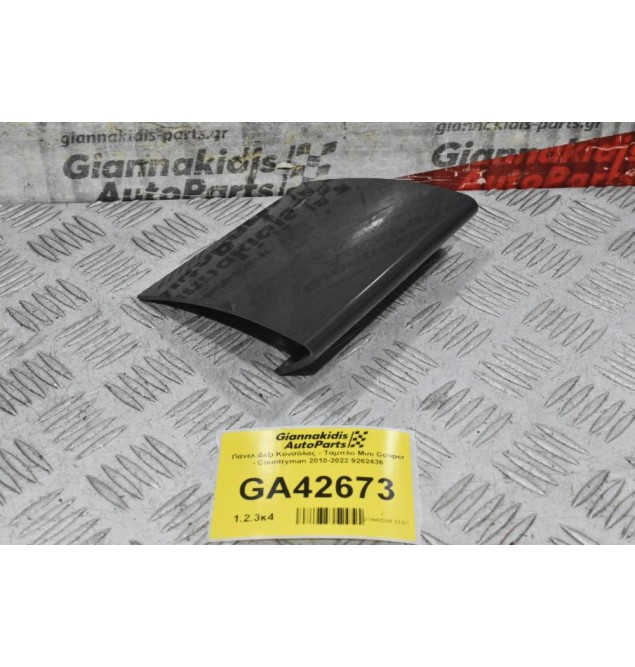Πάνελ Δεξί Κονσόλας - Ταμπλο Mini Cooper - Countryman 2010-2022 9262436