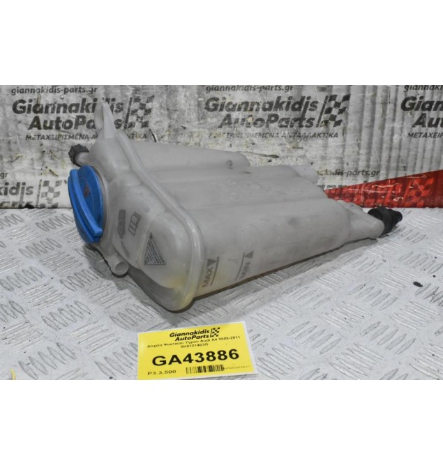 Δοχείο Ψυκτικού Υγρού Audi A4 2008-2011 8K0121403G