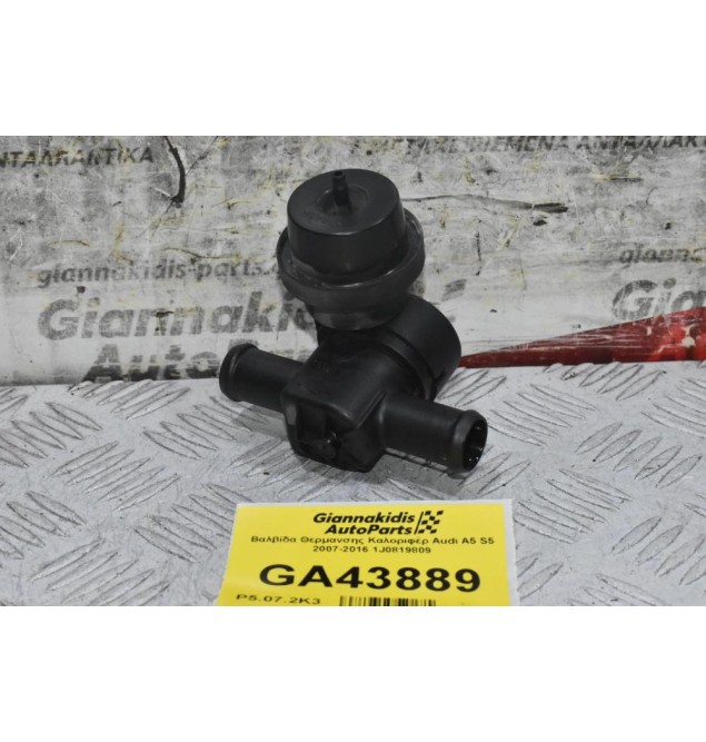 Βαλβίδα Θερμανσης Καλοριφέρ Audi A5 S5 2007-2016 1J0819809