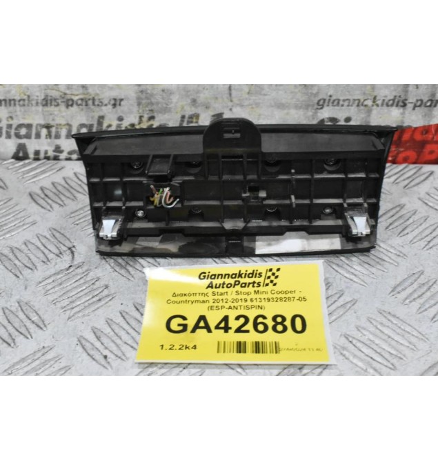 Διακόπτης Start / Stop Mini Cooper - Countryman 2012-2019 61319328287-05 (ESP-ANTISPIN)