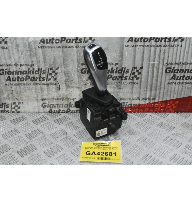 Επιλογέας ταχυτήτων Αυτόματου Σασμάν Bmw - Mini 2005-2020 9296897-01 (Γνήσιο)