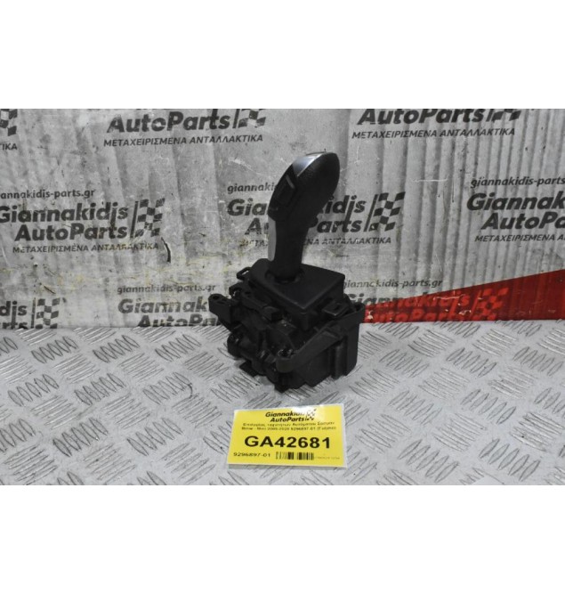 Επιλογέας ταχυτήτων Αυτόματου Σασμάν Bmw - Mini 2005-2020 9296897-01 (Γνήσιο)