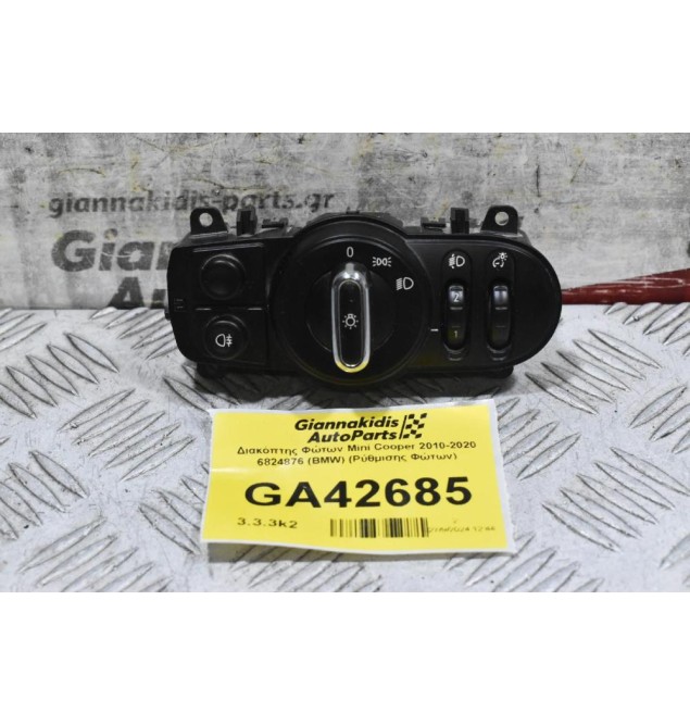 Διακόπτης Φώτων Mini Cooper 2010-2020 6824876 (BMW) (Ρύθμισης Φώτων)