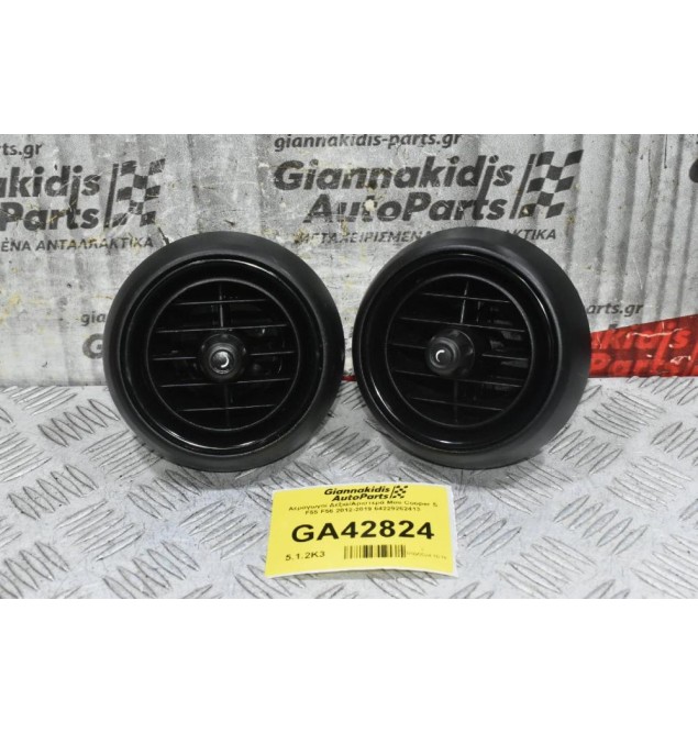 Αεραγωγοί Δεξιά/Αριστερά Mini Cooper S F55 F56 2012-2019 64229262413