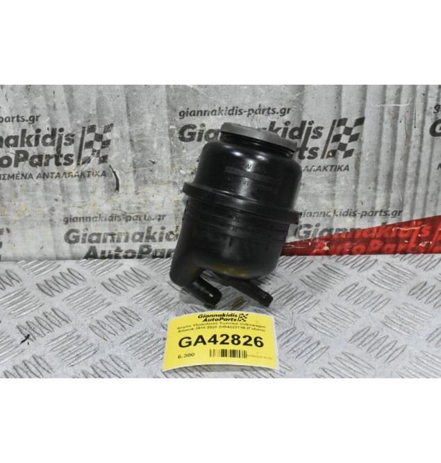 Δοχείο Υδραυλικού Τιμονιού Volkswagen Amarok 2010-2020 2H0422371B (Γνήσιο)