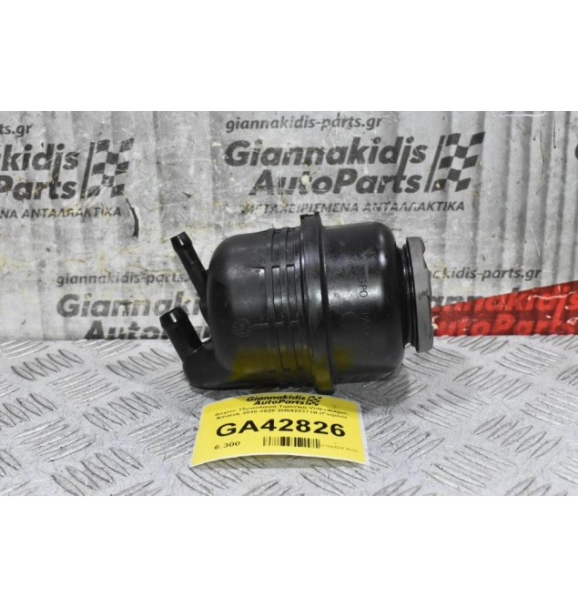Δοχείο Υδραυλικού Τιμονιού Volkswagen Amarok 2010-2020 2H0422371B (Γνήσιο)