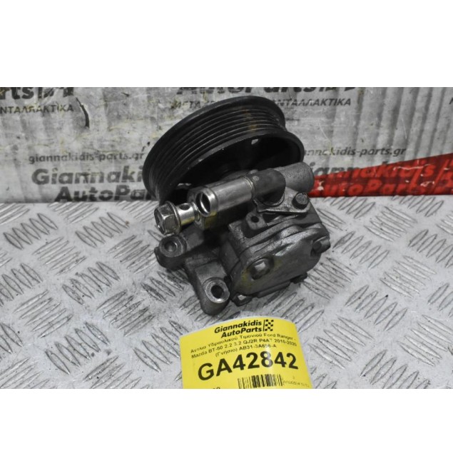 Αντλία Υδραυλικού Τιμονιού Ford Ranger - Mazda BT-50 2.2 3.2 QJ2R P4AT 2010-2020 (Γνήσιο) AB31-3A696-A