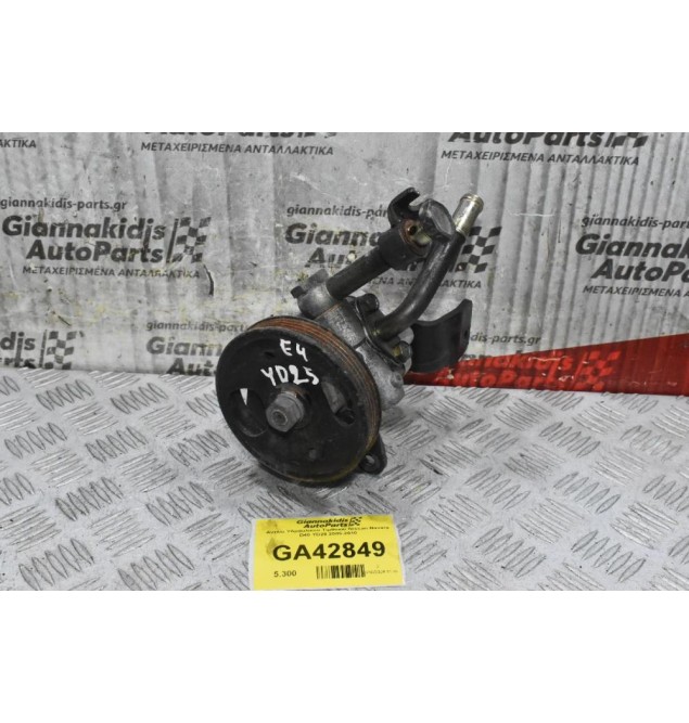 Αντλία Υδραυλικού Τιμονιού Nissan Navara D40 YD25 2005-2010