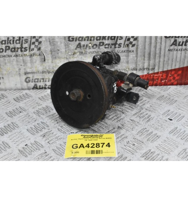 Αντλία Υδραυλικού Τιμονιού Mazda B2600 G6 1990-1998