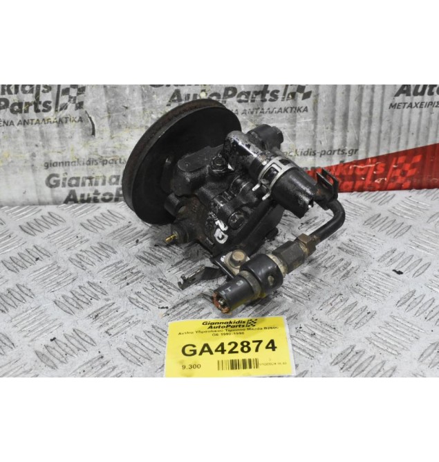 Αντλία Υδραυλικού Τιμονιού Mazda B2600 G6 1990-1998