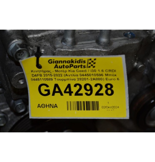 Κινητήρας - Μοτέρ Kia Ceed / i30 1.6 CRDI D4FB 2015-2022 (Αντλία 0445010596 Μπέκ 0445110589 Τουρμπίνα 28201-2A880) Euro 6