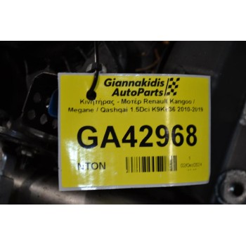 Κινητήρας - Μοτέρ Renault Kangoo / Megane / Qashqai 1.5Dci K9K636 2010-2019
