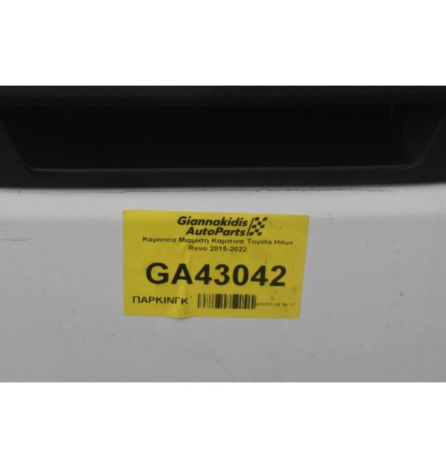Καροτσα Μιαμιση Καμπινα Toyota Hilux Revo 2015-2022