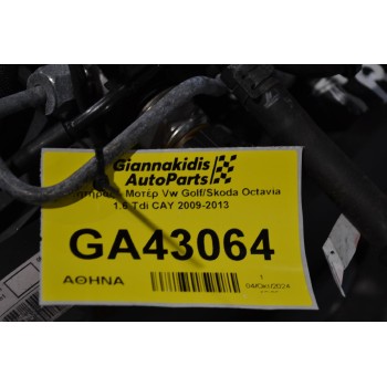 Κινητήρας - Μοτέρ Vw Golf/Skoda Octavia 1.6 Tdi CAY 2009-2013