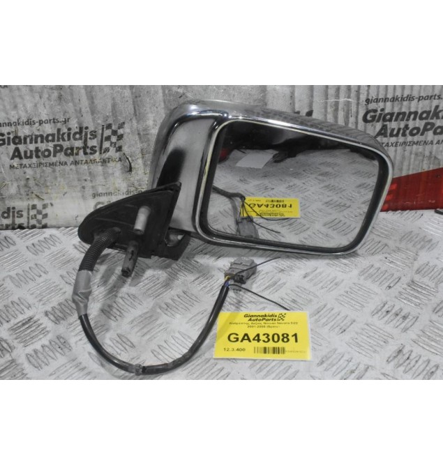 Καθρέπτης Δεξιός Nissan Navara D22 2001-2005 (5pins) (Κομμένο Φίς)