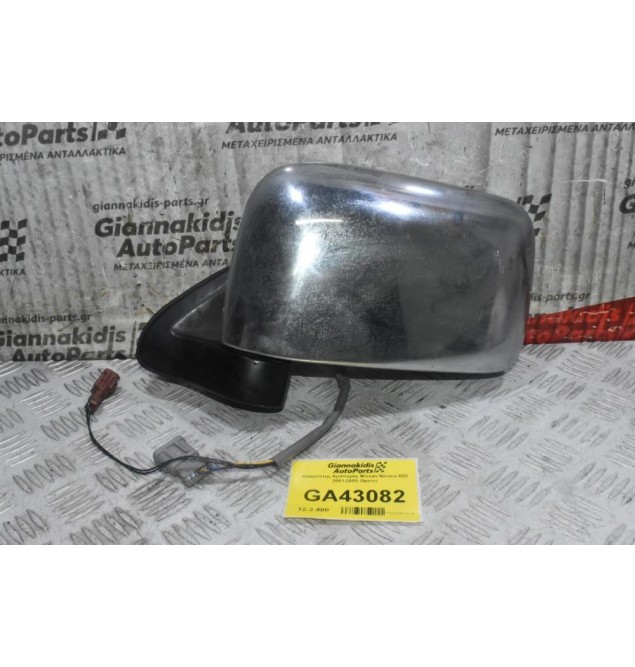 Καθρέπτης Αριστερός Nissan Navara D22 2001-2005 (5pins)