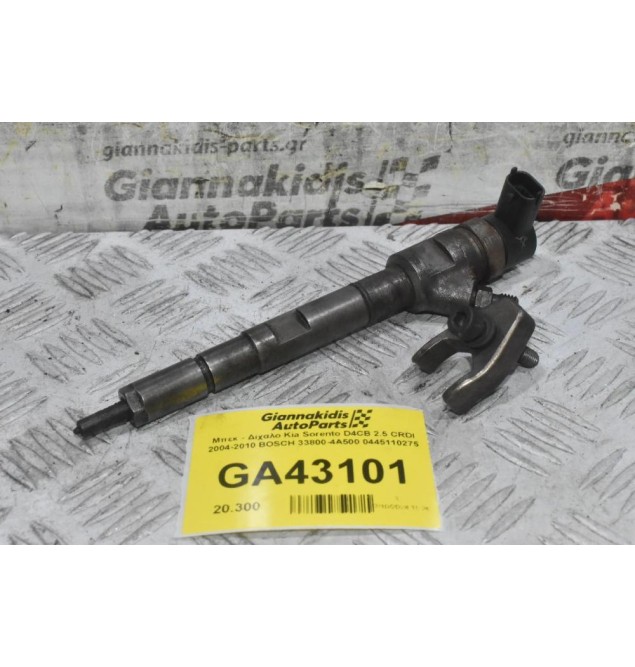 Μπεκ - Δίχαλο Kia Sorento D4CB 2.5 CRDI 2004-2010 BOSCH 33800-4A500 0445110275