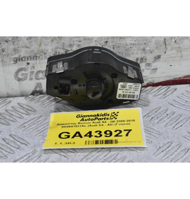 Διακόπτης Φώτων Audi A4 - Q5 2008-2016 8K0941531AL (Audi S4 - A5) (Γνήσιο)