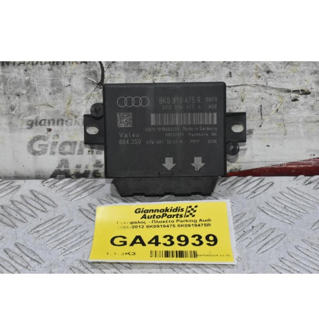 Εγκέφαλος - Πλακέτα Parking Audi 2008-2012 8K0919475 8K0919475R