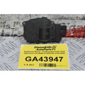 Βοηθητικό Μοτερ - Σερβομηχανισμός Audi 2008-2015 K9749005 412650750 410475520