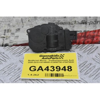 Βοηθητικό Μοτερ - Σερβομηχανισμός Audi 2008-2015 K9749005 412650750 410475520