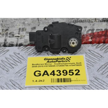 Βοηθητικό Μοτερ - Σερβομηχανισμός Audi 2008-2015 K9749005 412650750 410475520