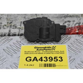 Βοηθητικό Μοτερ - Σερβομηχανισμός Audi 2008-2015 K9749005 412650750 410475520