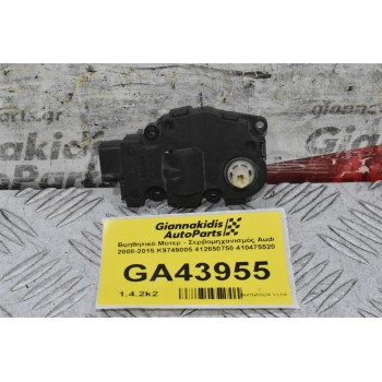 Βοηθητικό Μοτερ - Σερβομηχανισμός Audi 2008-2015 K9749005 412650750 410475520
