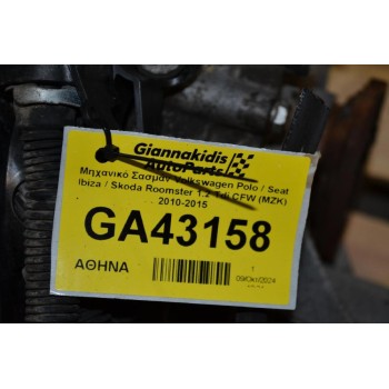 Μηχανικό Σασμάν Volkswagen Polo / Seat Ibiza / Skoda Roomster 1.2 Tdi CFW (MZK) 2010-2015