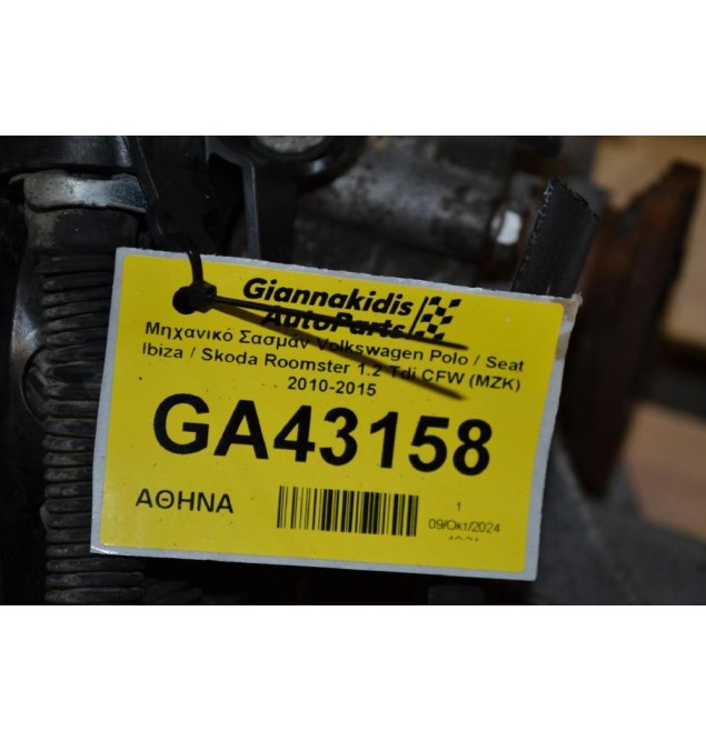 Μηχανικό Σασμάν Volkswagen Polo / Seat Ibiza / Skoda Roomster 1.2 Tdi CFW (MZK) 2010-2015