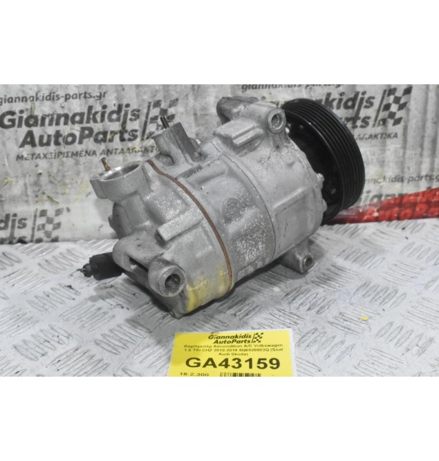 Κομπρεσέρ Aircondition A/C Volkswagen 1.0 TSI CHZ 2010-2019 5Q0820803Q (Seat Audi Skoda)