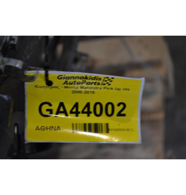 Κινητήρας - Μοτέρ Mahindra Pick Up HG  2000-2015